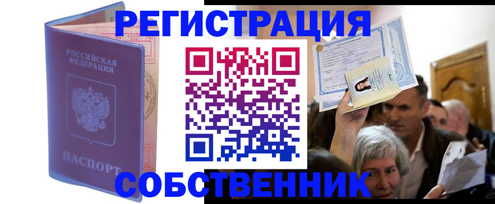 прописка 2025 в Санкт-Петербурге